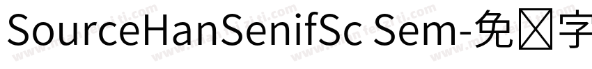 SourceHanSenifSc Sem字体转换